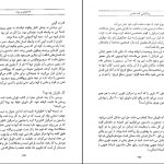 دانلود پی دی اف کتاب رمزگشایی کتاب مقدس جلد اول رامین بسطامی PDF