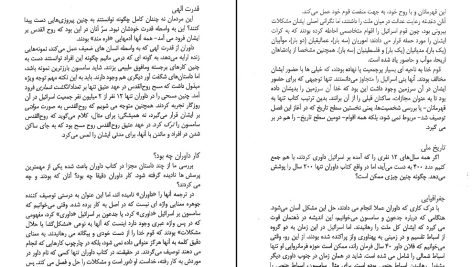 دانلود پی دی اف کتاب رمزگشایی کتاب مقدس جلد اول رامین بسطامی PDF