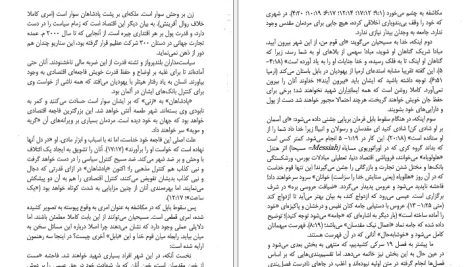 دانلود پی دی اف کتاب رمزگشایی کتاب مقدس جلد دوم رامین بسطامی PDF