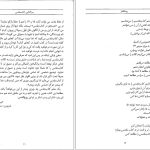 دانلود پی دی اف کتاب رمزگشایی کتاب مقدس جلد دوم رامین بسطامی PDF