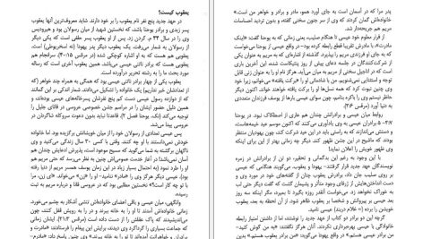 دانلود پی دی اف کتاب رمزگشایی کتاب مقدس جلد دوم رامین بسطامی PDF