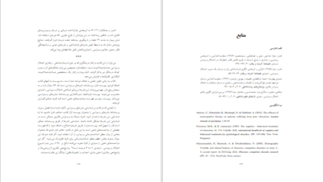 دانلود پی دی اف کتاب رهایی از افکار وسواسی زهرا اندوز PDF