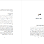 دانلود پی دی اف کتاب رهایی از افکار وسواسی زهرا اندوز PDF