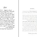 دانلود پی دی اف کتاب روح مجرد محمد حسین حسینی طهرانی PDF