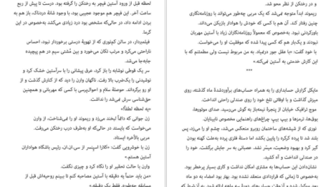 دانلود پی دی اف کتاب روزی که زندگی کردن آموختم لوران گونل pdf