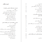 دانلود پی دی اف کتاب روش آموزش مطالعات اجتماعی ناهید فلاحیان PDF