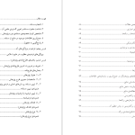 دانلود پی دی اف کتاب روش تحقیق کاربردی در علوم اسلامی ابوالقاسم نقیبی PDF