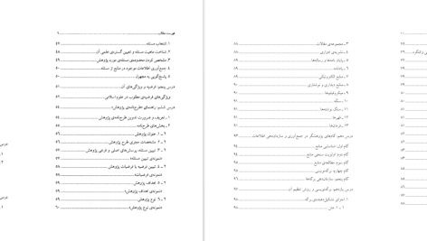 دانلود پی دی اف کتاب روش تحقیق کاربردی در علوم اسلامی ابوالقاسم نقیبی PDF