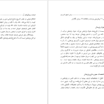 دانلود پی دی اف کتاب روش تحقیق کاربردی در علوم اسلامی ابوالقاسم نقیبی PDF