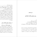 دانلود پی دی اف کتاب روش تحقیق کاربردی در علوم اسلامی ابوالقاسم نقیبی PDF