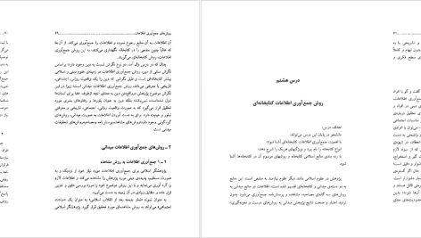 دانلود پی دی اف کتاب روش تحقیق کاربردی در علوم اسلامی ابوالقاسم نقیبی PDF