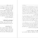 دانلود پی دی اف کتاب روش تحقیق کاربردی در علوم اسلامی ابوالقاسم نقیبی PDF