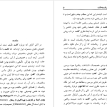 دانلود پی دی اف کتاب روش ریاضی در فلسفه کانت علی لاریجانی PDF