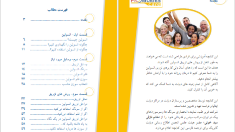 دانلود پی دی اف کتاب روش های صحیح تزریق انسولین نازلی سید خوئی ‍PDF