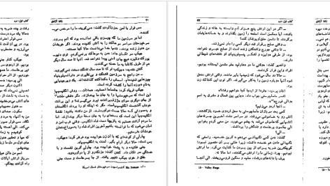 دانلود پی دی اف کتاب زاده آزادی رضا مقدم PDF