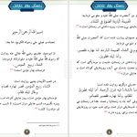 دانلود پی دی اف کتاب زمستان بهار عارفان عبدالواحد انصاری PDF