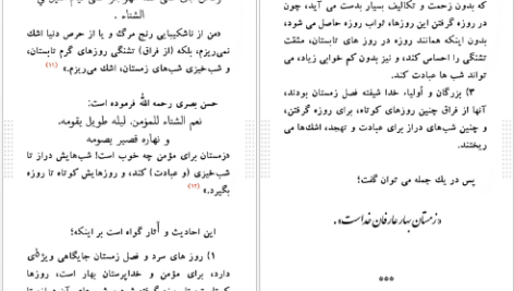 دانلود پی دی اف کتاب زمستان بهار عارفان عبدالواحد انصاری PDF