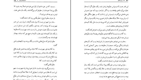 دانلود پی دی اف کتاب زن زیادی جلال آل احمد PDF