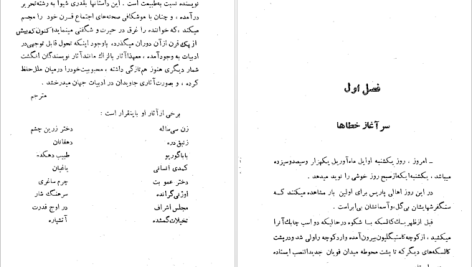 دانلود پی دی اف کتاب زن سی ساله اونوره دو بالزاک PDF