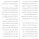 دانلود پی دی اف کتاب زنان سیبیلو و مردان بی ریش افسانه نجم آبادی PDF