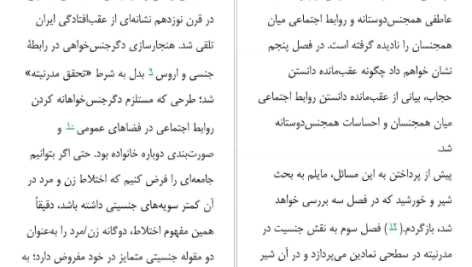 دانلود پی دی اف کتاب زنان سیبیلو و مردان بی ریش افسانه نجم آبادی PDF