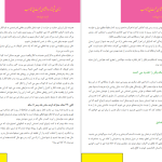 دانلود پی دی اف کتاب زنان شیفته رابین نوروود PDF