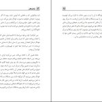 دانلود پی دی اف کتاب زندان ذهن علی ولایی PDF