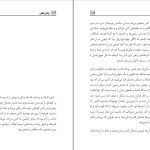 دانلود پی دی اف کتاب زندان ذهن علی ولایی PDF