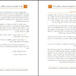 دانلود پی دی اف کتاب زنده ایم یا زندگی میکنیم مسعود لعلی PDF