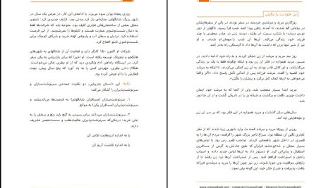 دانلود پی دی اف کتاب زنده ایم یا زندگی میکنیم مسعود لعلی PDF