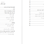 دانلود پی دی اف کتاب زندگانی ملکه عفت ام المومنین عائشه عبدالعزیز خالقی ‍PDF