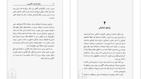 دانلود پی دی اف کتاب زندگی شادمانه با آگاهی برتر کن کیس PDF