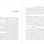 دانلود پی دی اف کتاب زندگی و فیلمهای من ژان رنوار PDF