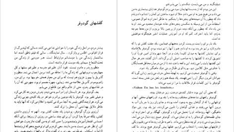 دانلود پی دی اف کتاب زندگی و فیلمهای من ژان رنوار PDF