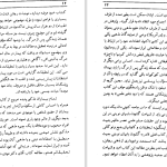 دانلود پی دی اف کتاب زندگی پس از مرگ دکتر آ مودی PDF