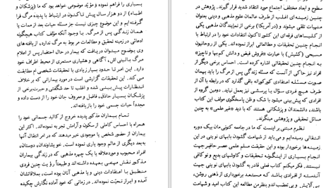 دانلود پی دی اف کتاب زندگی پس از مرگ دکتر آ مودی PDF