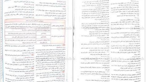 دانلود پی دی اف کتاب زیست شناسی دهم PDF IQ