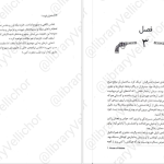 دانلود پی دی اف کتاب ساحران باروت جلد 1 پیمان خون برایان مکلالن PDF