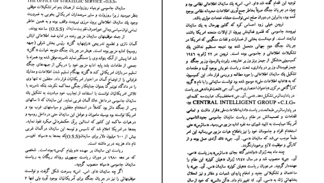 دانلود پی دی اف کتاب سازمانهای جاسوسی دنیا احمد ساجدی PDF