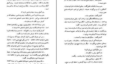 دانلود پی دی اف کتاب ساعت نحس گابریل گارسیا مارکز PDF