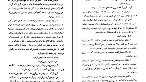 دانلود پی دی اف کتاب ساعت نحس گابریل گارسیا مارکز PDF