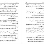 دانلود پی دی اف کتاب ساعت نحس گابریل گارسیا مارکز PDF