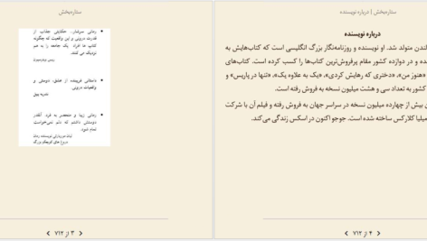 دانلود پی دی اف کتاب ستاره بخش جوجو مویز PDF