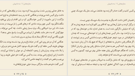 دانلود پی دی اف کتاب ستاره بخش جوجو مویز PDF