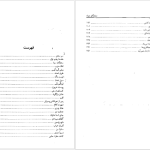 دانلود پی دی اف کتاب ستارگان سیاه سعید نفیسی PDF