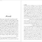 دانلود پی دی اف کتاب ستارگان سیاه سعید نفیسی PDF