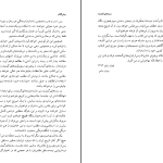 دانلود پی دی اف کتاب سده های گمشده دکتر پرویز رجبی جلد اول PDF