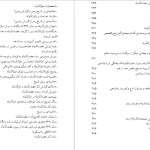 دانلود پی دی اف کتاب سده های گمشده دکتر پرویز رجبی جلد سوم PDF