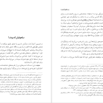 دانلود پی دی اف کتاب سده های گمشده دکتر پرویز رجبی جلد چهارم PDF