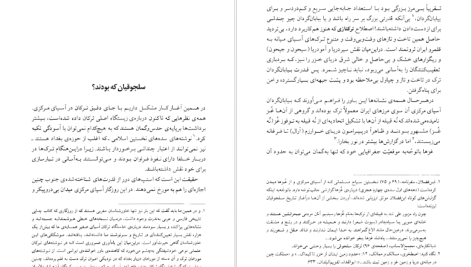 دانلود پی دی اف کتاب سده های گمشده دکتر پرویز رجبی جلد چهارم PDF